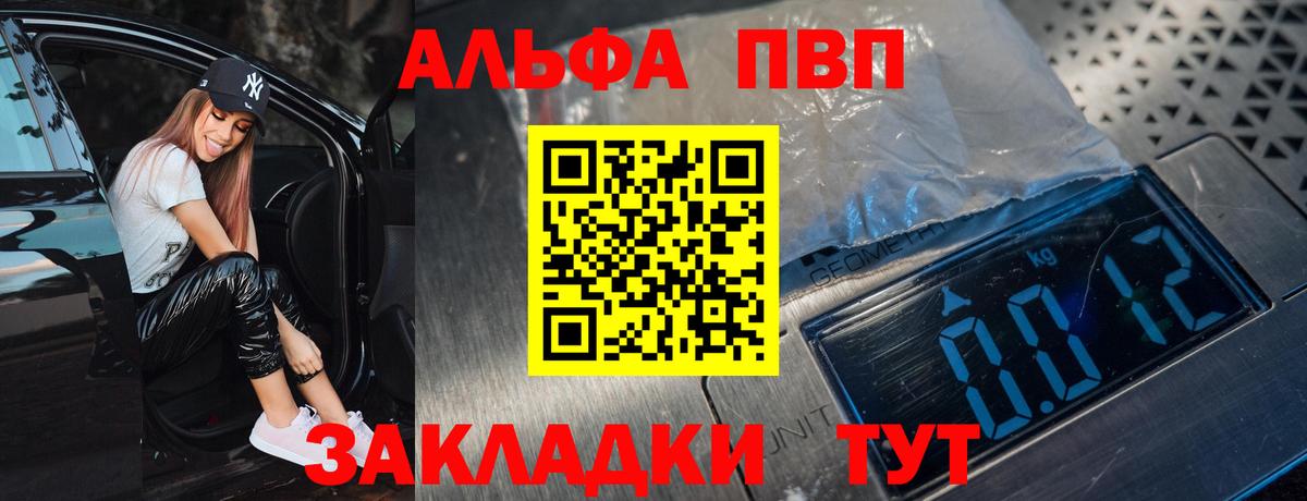 A PVP  A-PVP Соль  A PVP Crystall  Alpha PVP VHQ  Вход с VPN  Клин 