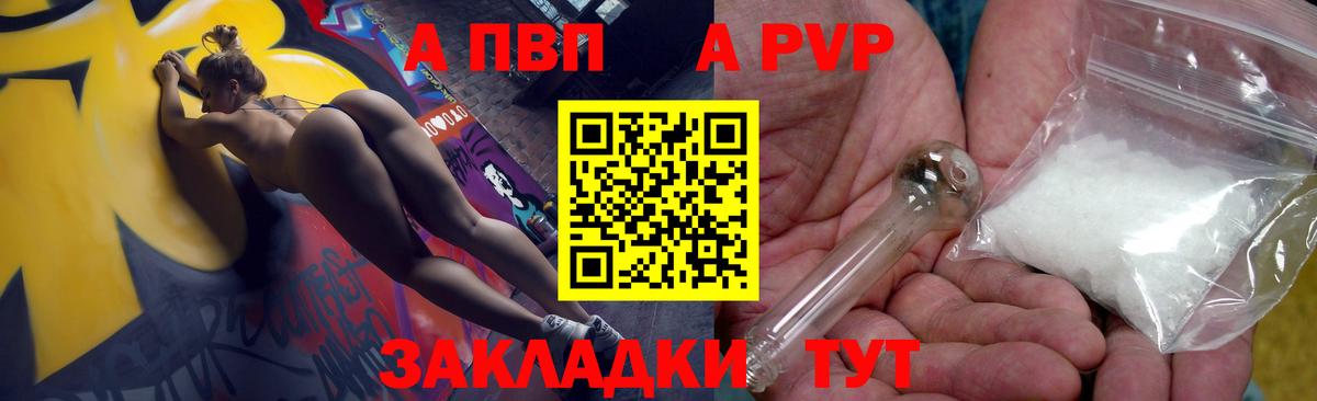Альфа ПВП Crystall Клин