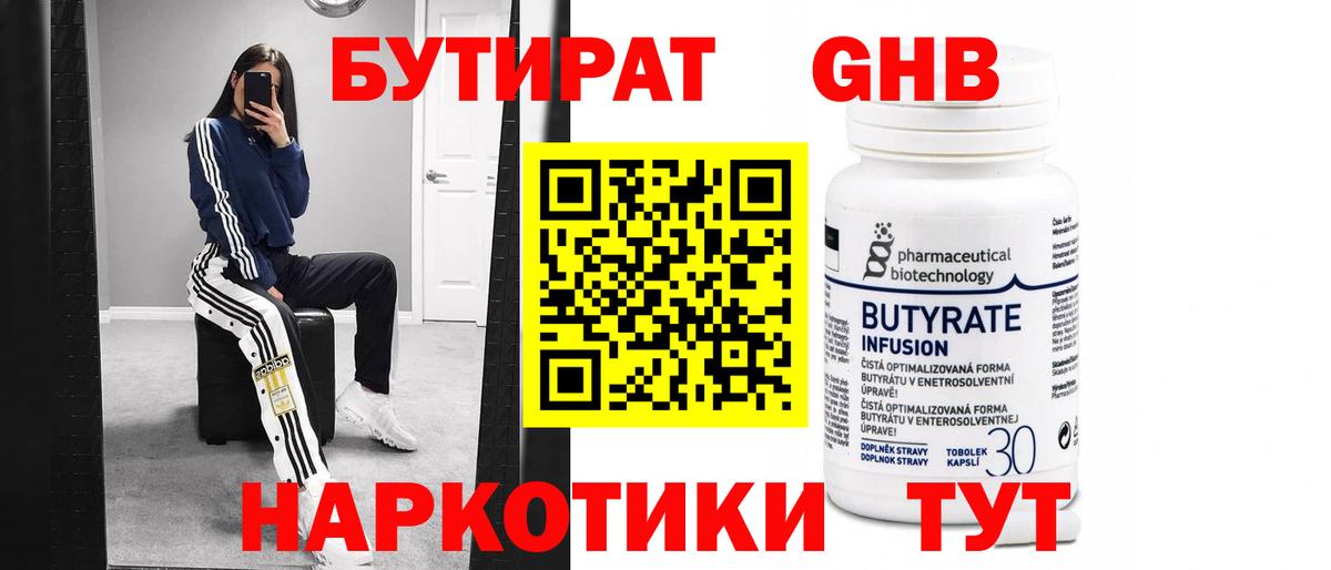 Бутират BDO 33% Клин