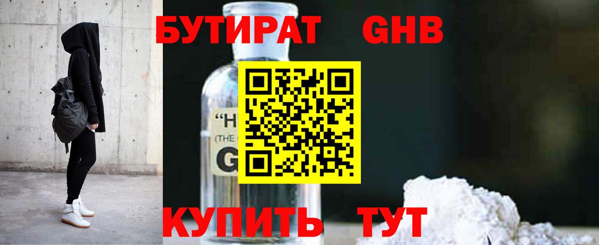 БУТИРАТ  Вход с VPN  Клин  Бутират буратино 