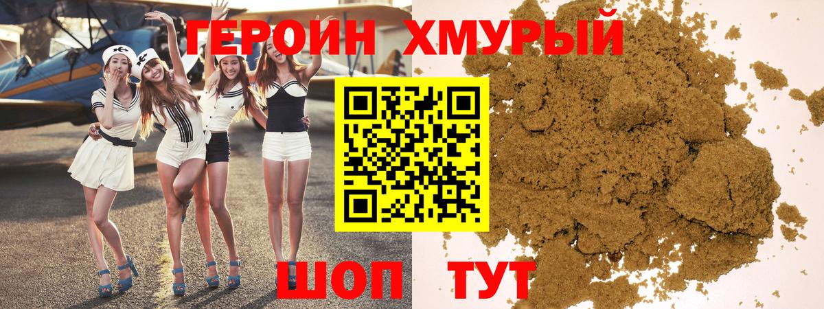 Героин  ГЕРОИН гречка  Вход с VPN  Клин 