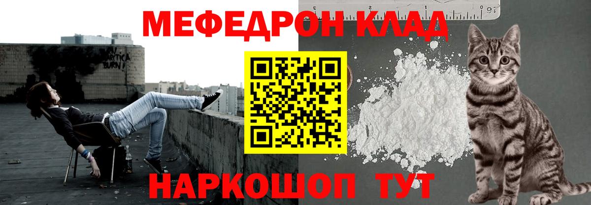 Меф мяу мяу мука Клин